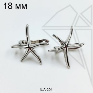 Швензы морская звезда тонкая 18 мм (родий)