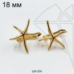 Швензы морская звезда тонкая 18 мм (золото)