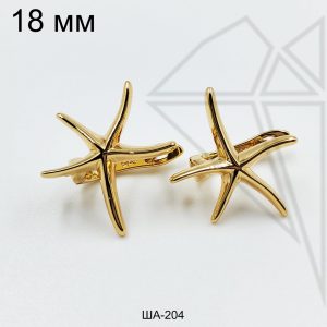 Швензы морская звезда тонкая 18 мм (золото)