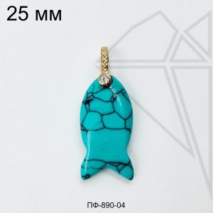 Подвеска рыбка из турквенита 25 мм с бейлом (золото)