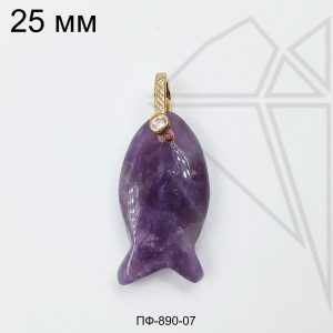 Подвеска рыбка из аметиста 25 мм с бейлом (золото)