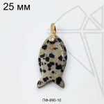 Подвеска рыбка из далматиновой яшмы 25 мм с бейлом (золото)