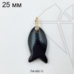 Подвеска рыбка из агата черного 25 мм с бейлом (золото)