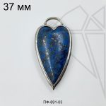 Подвеска сердце из лазурита 37 мм (родий)