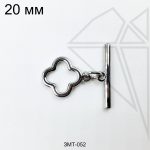 Замок тогл клевер 20 мм (родий)