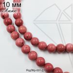 Родонит Люкс круглый гладкий 10 мм 1/2 нити