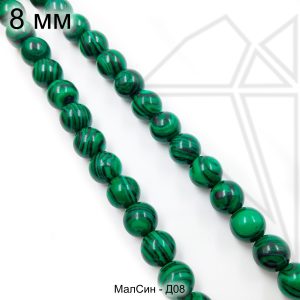 Малахит синтетический 8 мм НИТЬ