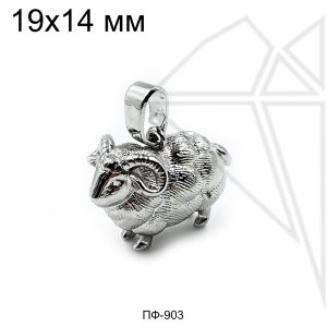 Подвеска баран 19х14 мм (родий)