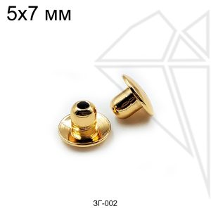 Заглушки 5х7 мм (золото)
